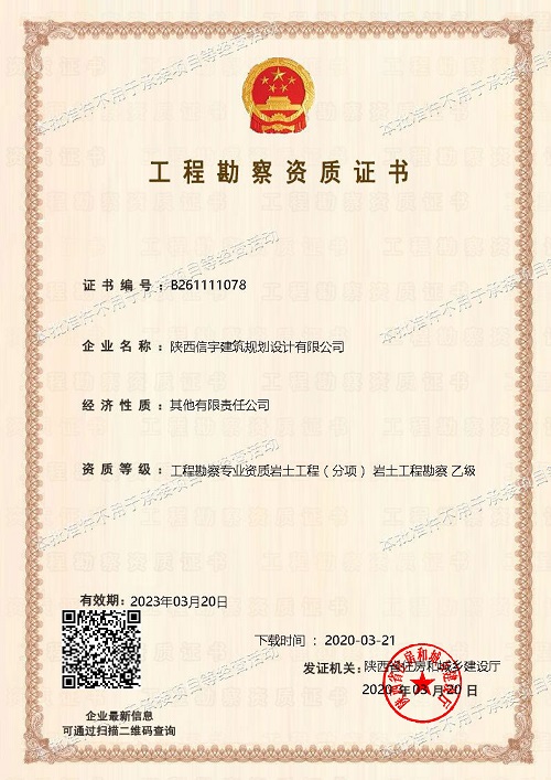 工程勘察资质