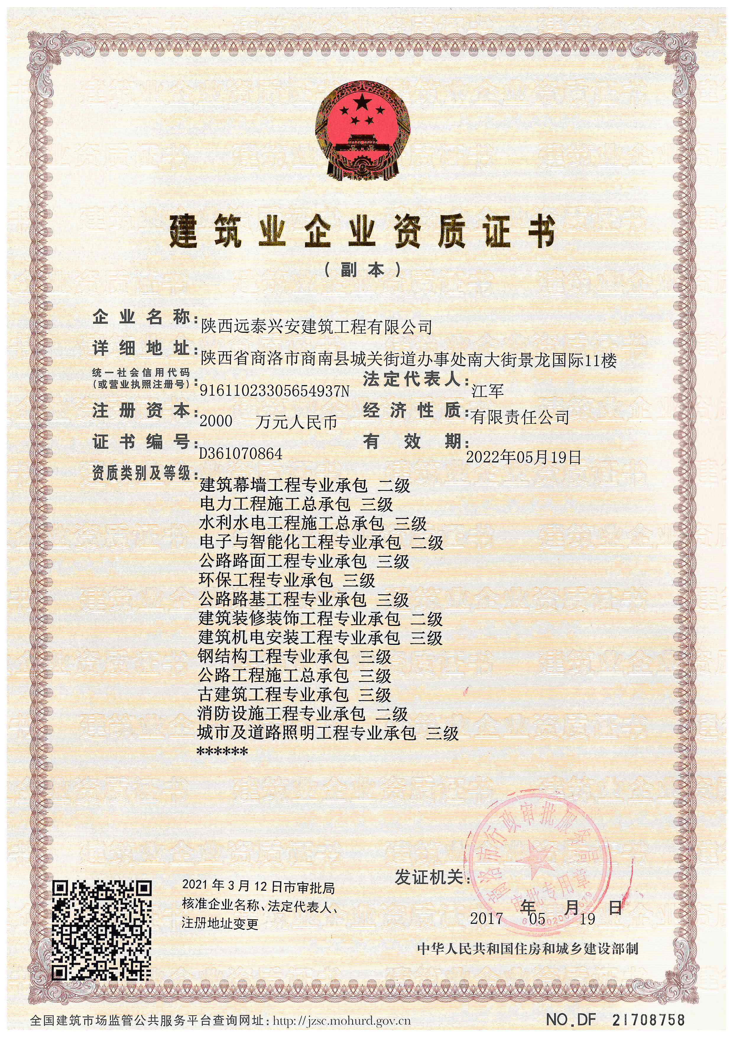 专业承包资质