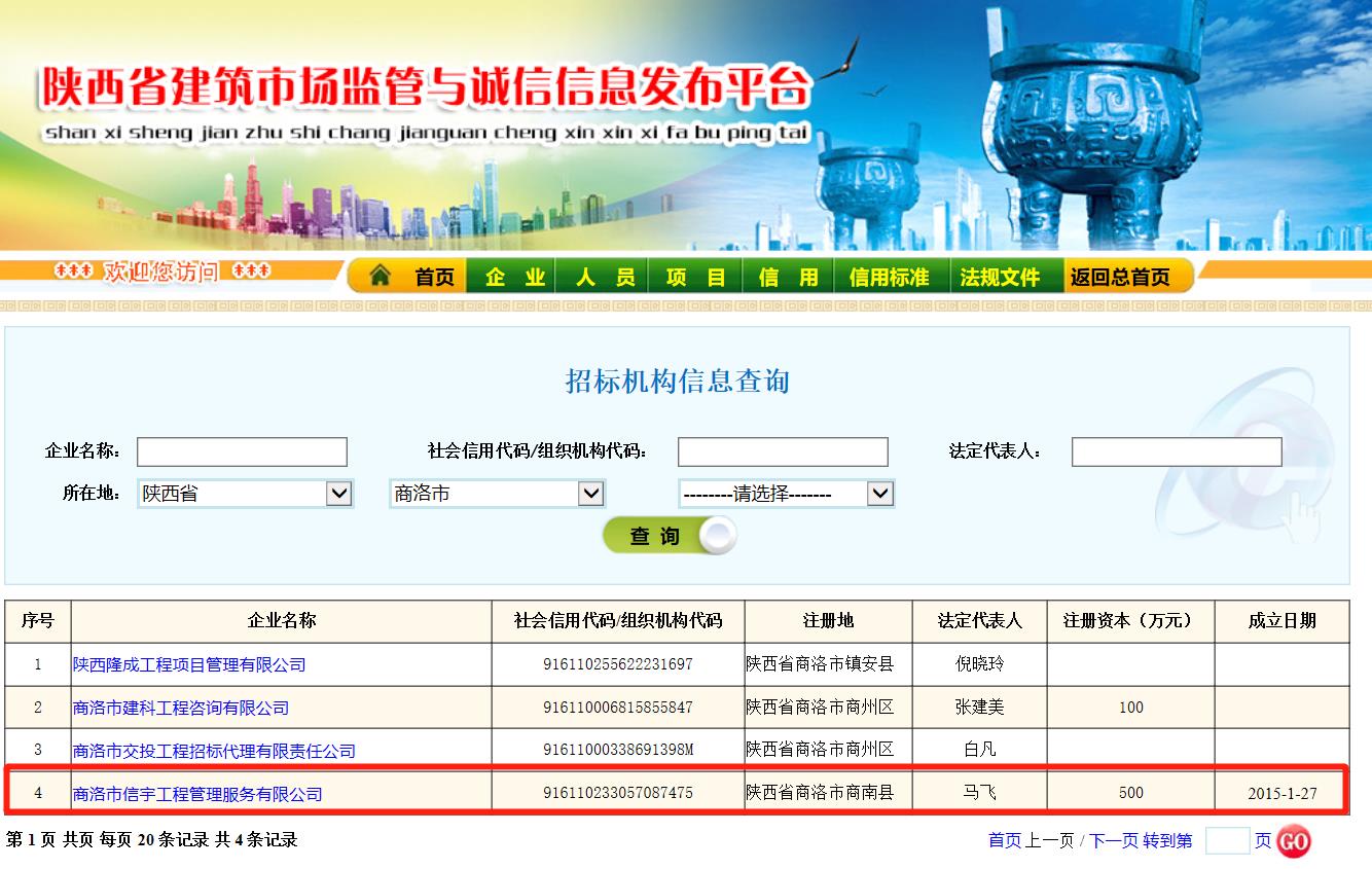 工程招标代理机构