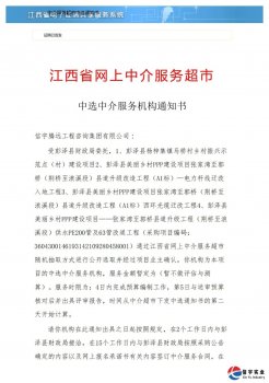<b>中标 || 770772老牌红灯笼玄机料有限公司中标江西省九江市彭泽县项目中</b>