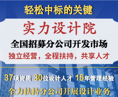 <b>设计资质加盟</b>