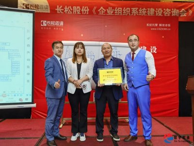 <b>培训 || 信宇腾远举行《组织管理系统建设学习》启动会</b>
