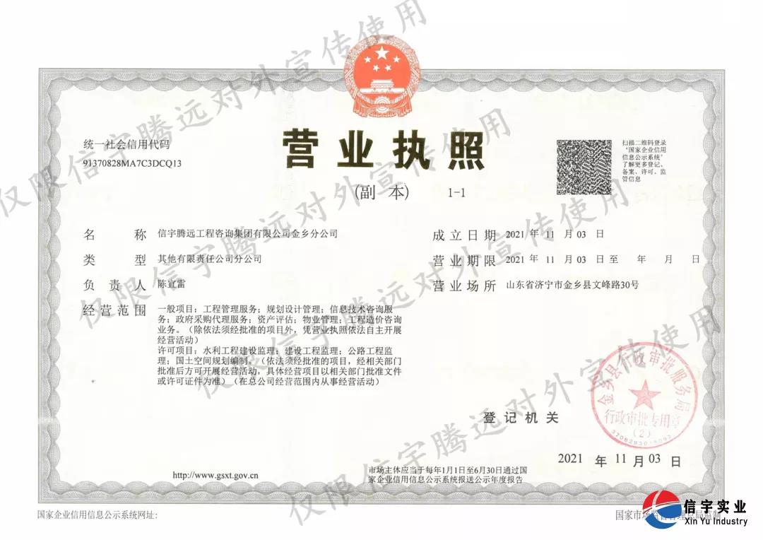 金乡分公司