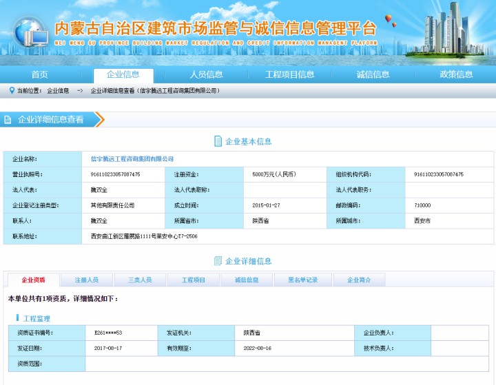 内蒙古建筑市场监管与诚信信息平台，770772老牌红灯笼玄机料有限公司