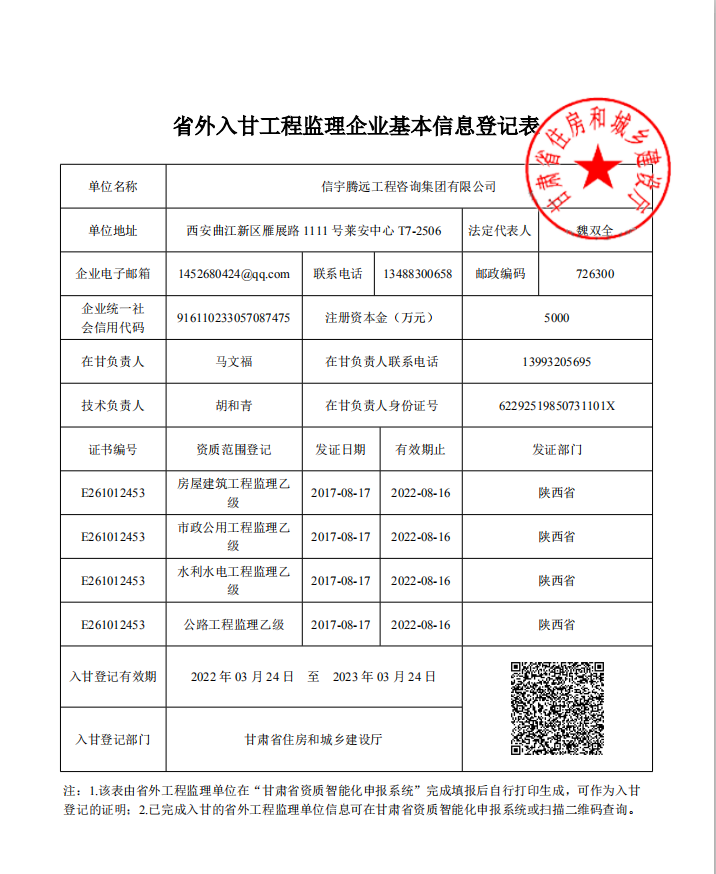 工程咨询省外工程监理企业入甘登记