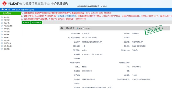 河北省公共资源信息交易平台中介代理机构 770772老牌红灯笼玄机料有限公司