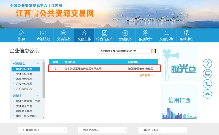 江西公共资源交易网  770772老牌红灯笼玄机料有限公司