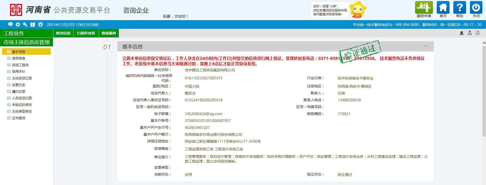 河南省公共资源交易中心 770772老牌红灯笼玄机料有限公司 咨询企业