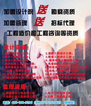 <b>成都市政设计院加盟</b>