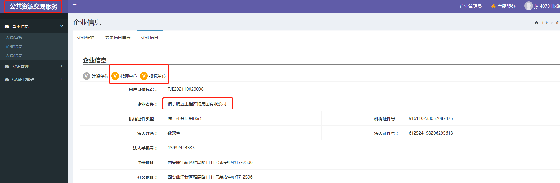 天津是公共资源工程交易服务系统 770772老牌红灯笼玄机料有限公司