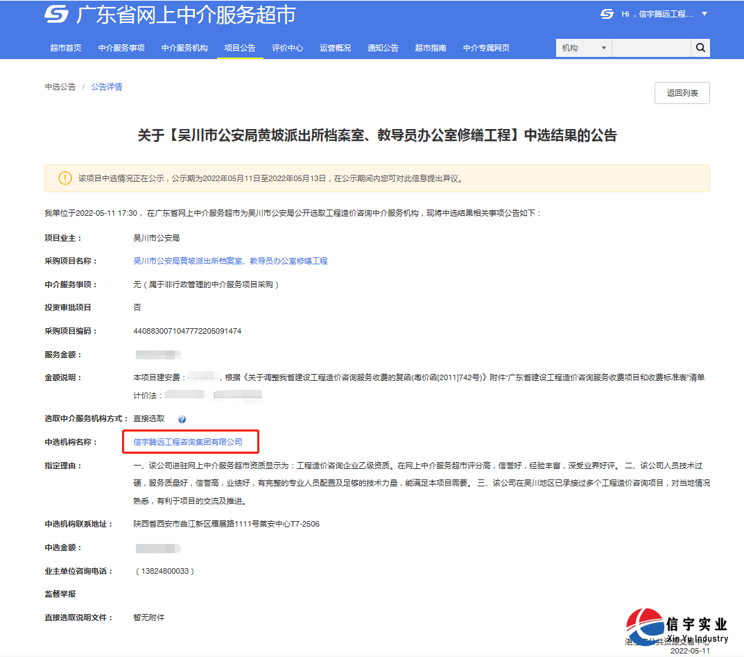 吴川市公安局黄坡派出所档案室、教导员办公室修缮工程（工程造价咨询）