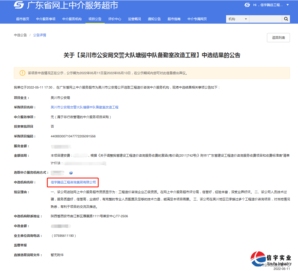 吴川市公安局交警大队塘缀中队备勤室改造工程（工程造价咨询）