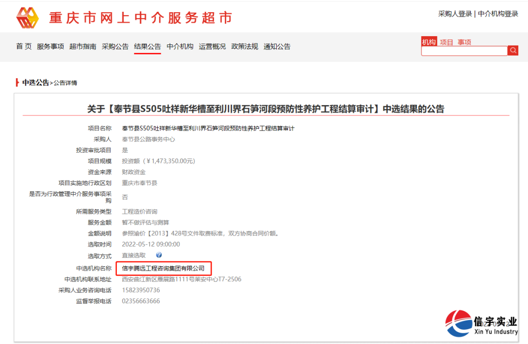 奉节县S505吐祥新华槽至利川界石笋河段预防性养护工程结算审计（工程造价咨询）