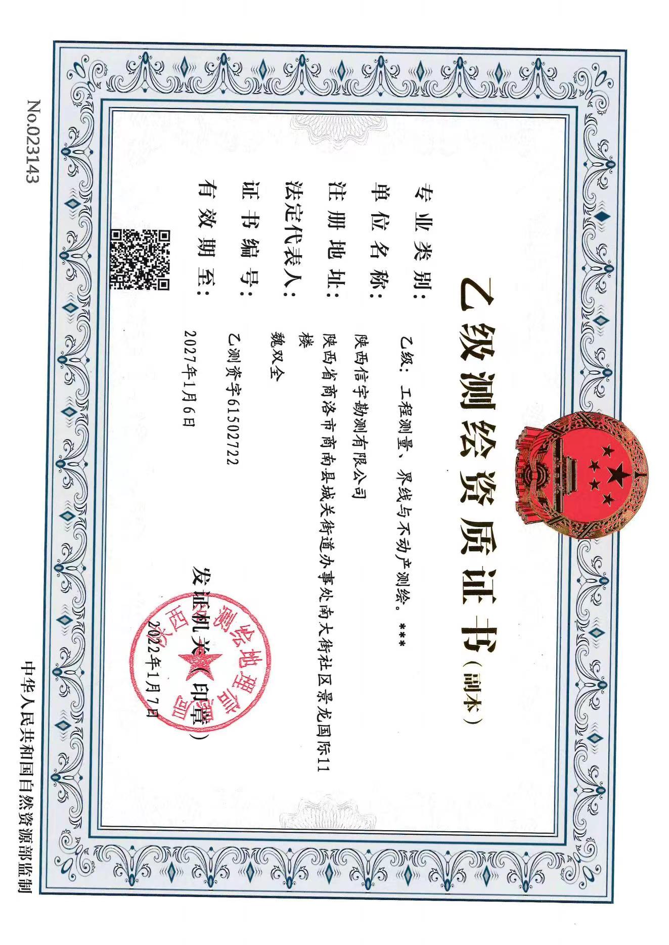 工程测绘资质