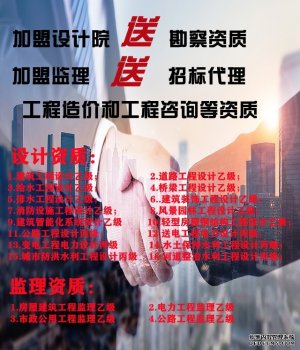 <b>勘察测绘乙级资质加盟电话</b>