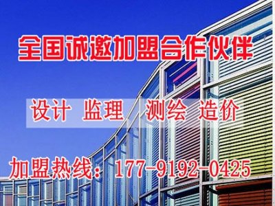 <b>勘察测绘公司加盟</b>