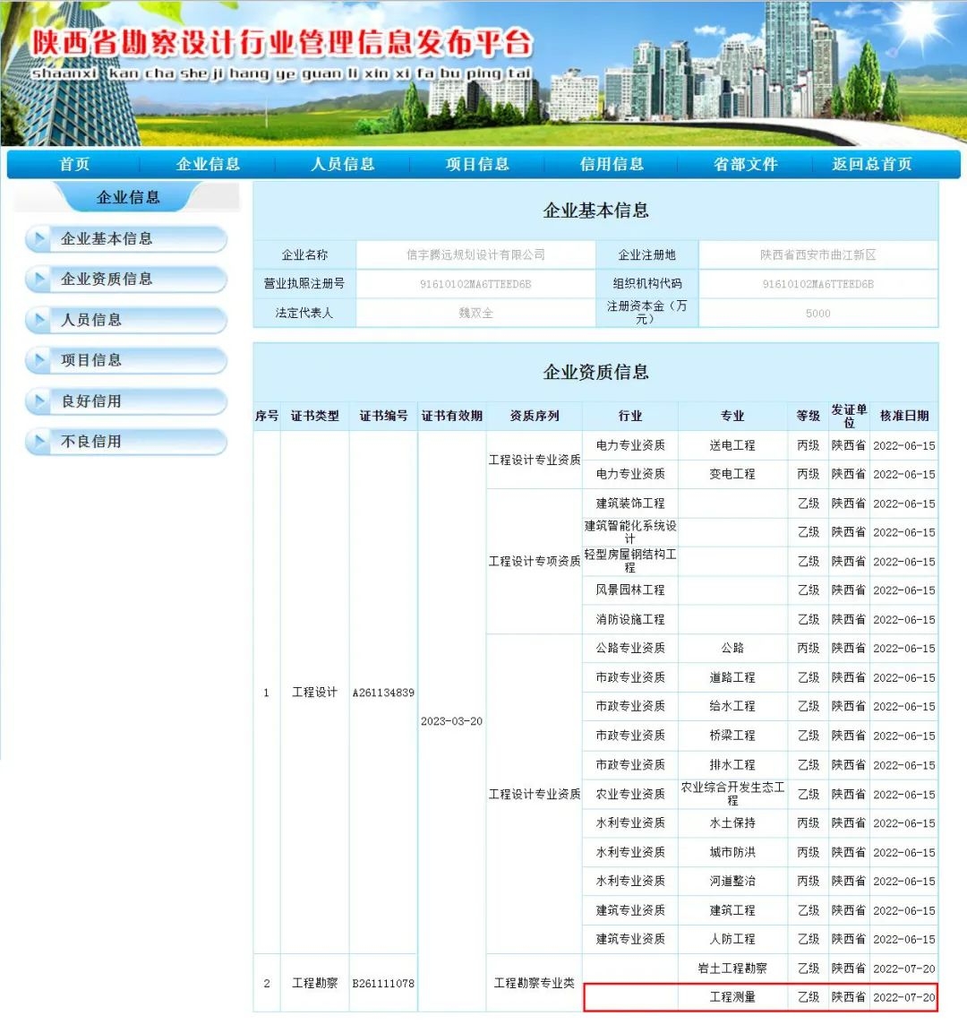 工程测量乙级