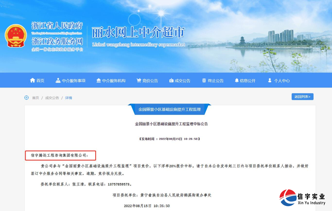 770772老牌红灯笼玄机料有限公司中标金园丽景小区基础设施提升工程监理