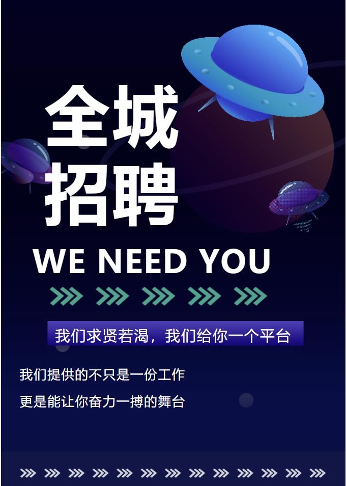招贤纳士