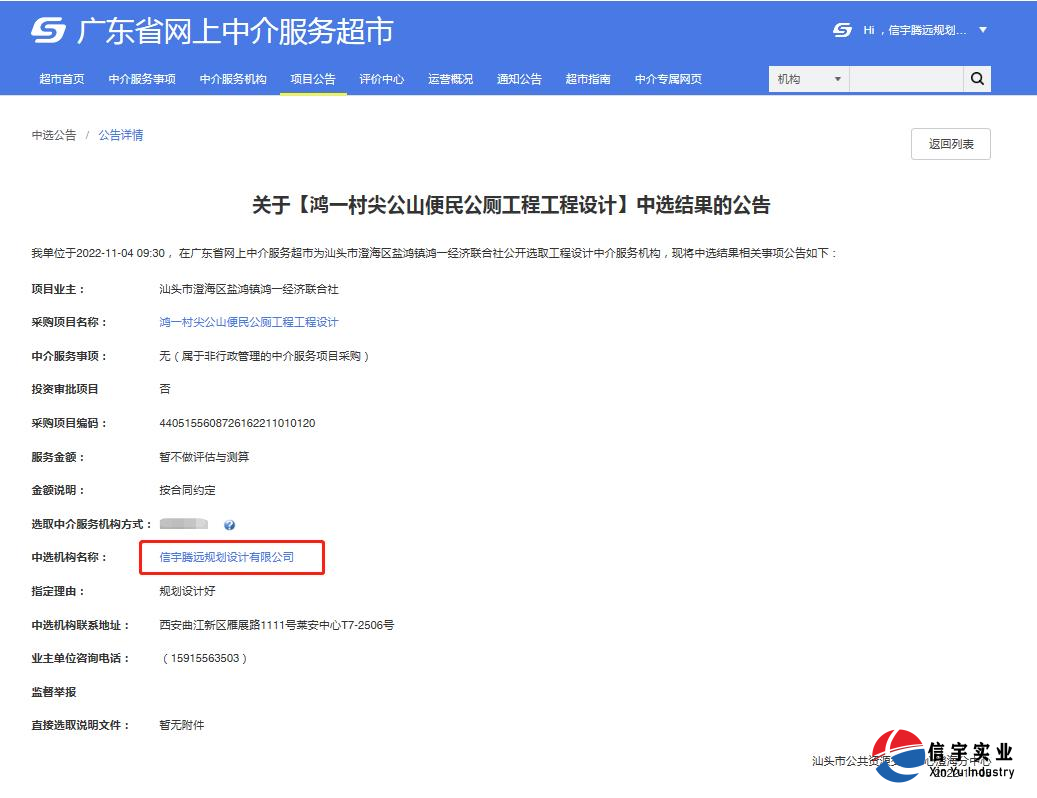 中标鸿一村尖公山便民公厕工程工程设计