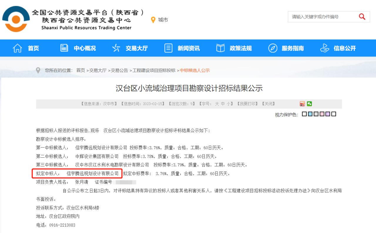 中标汉台区小流域治理项目勘察设计