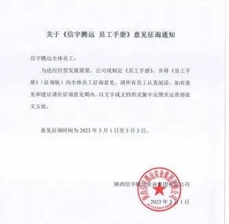 信宇腾远《员工手册》正式发布