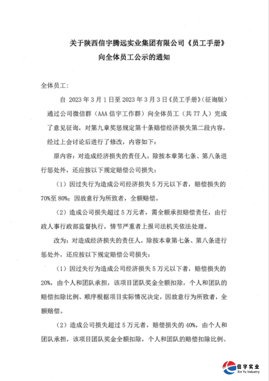 信宇腾远《员工手册》正式发布