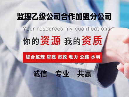房建监理加盟