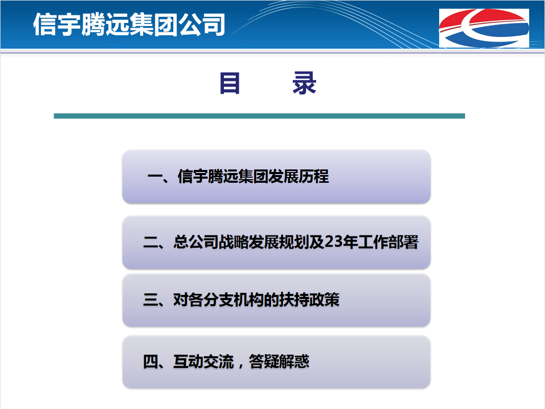 信宇腾远集团2023年度全国战略合作伙伴交流会（第一届）