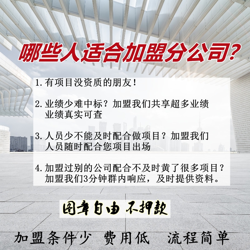 资质加盟的好处