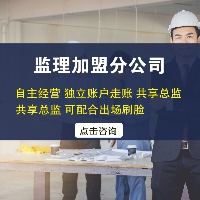 怎么开设监理分公司
