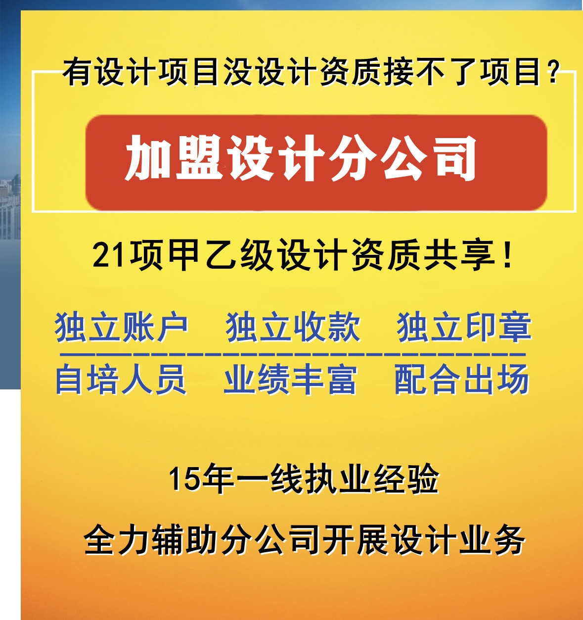 建筑设计院加盟价格