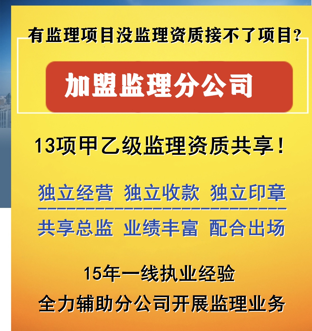 监理加盟费一年多少钱