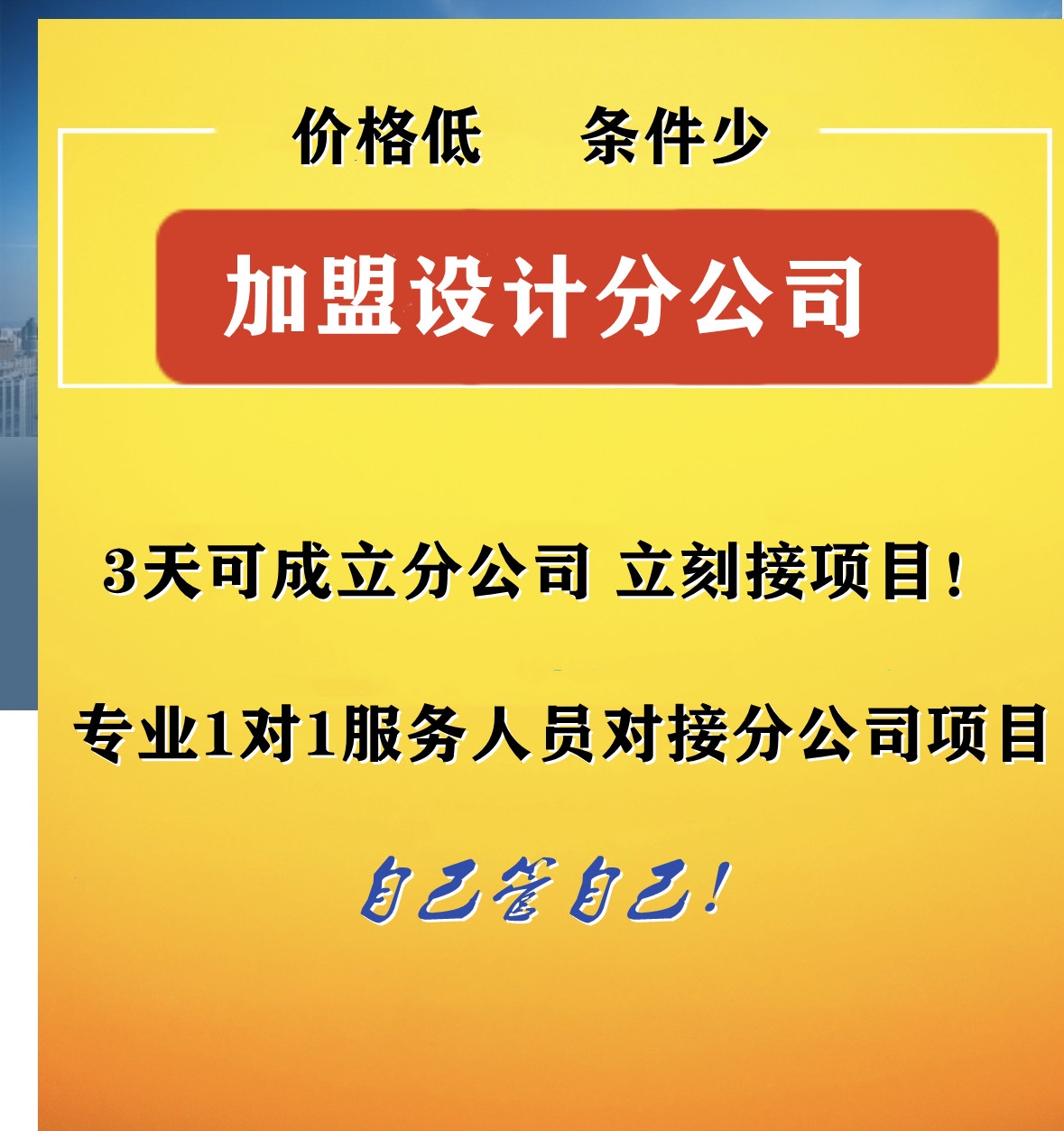 设计院加盟分院费用