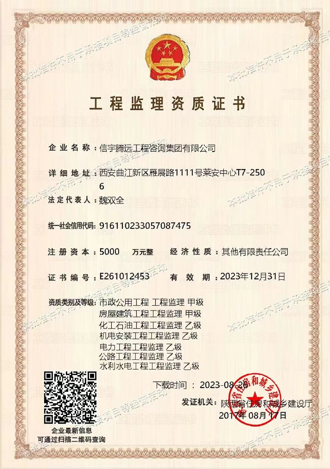工程监理资质