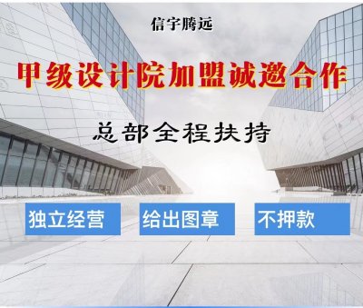 <b>加盟水利设计分公司</b>