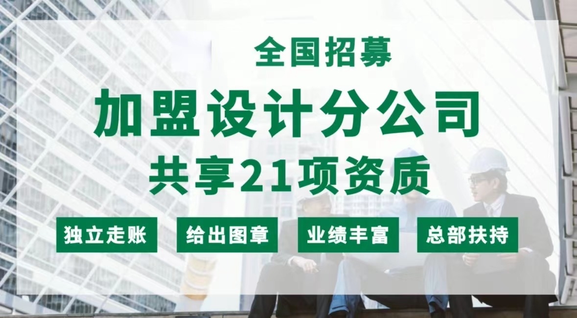 加盟成立设计公司
