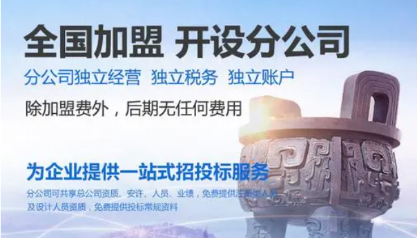 湖南设计院加盟分公司怎么样?要满足什么条件?